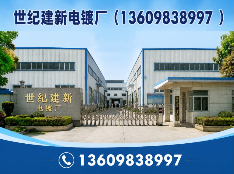新民市世纪建新电镀厂展示图
